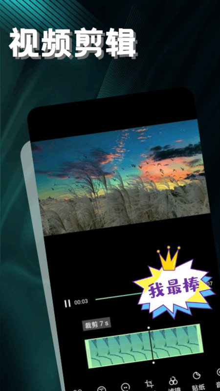 渝视界剪辑免费版安装免费版下载