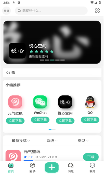 悦心空间app安装免费版下载