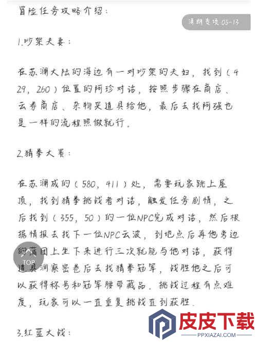 天谕手游南姓少年究竟身在何方
