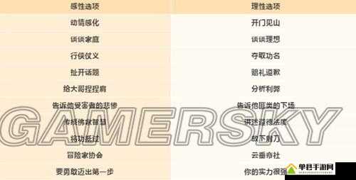 天谕手游机缘任务性格选项攻略如何演变？全面解析机缘攻略大全
