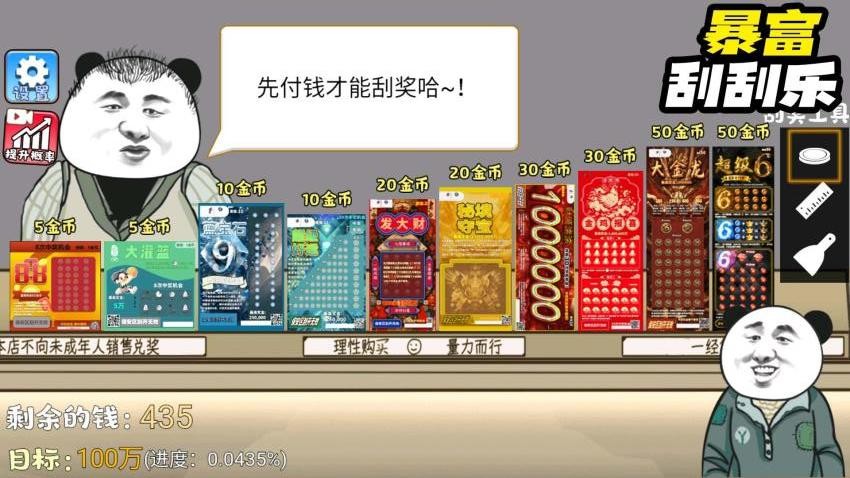 暴富刮刮乐游戏免费版下载