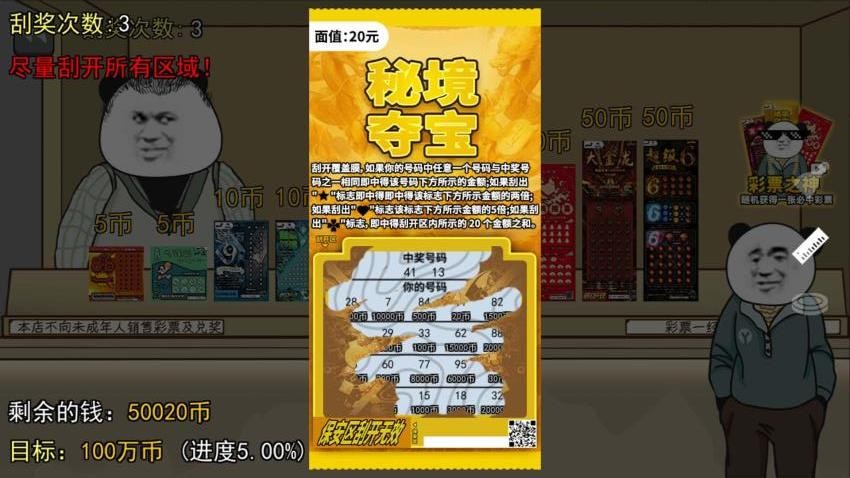 暴富刮刮乐游戏免费版下载