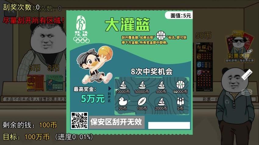 暴富刮刮乐游戏免费版下载