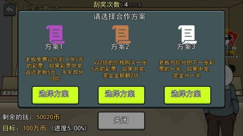 暴富刮刮乐游戏免费版下载