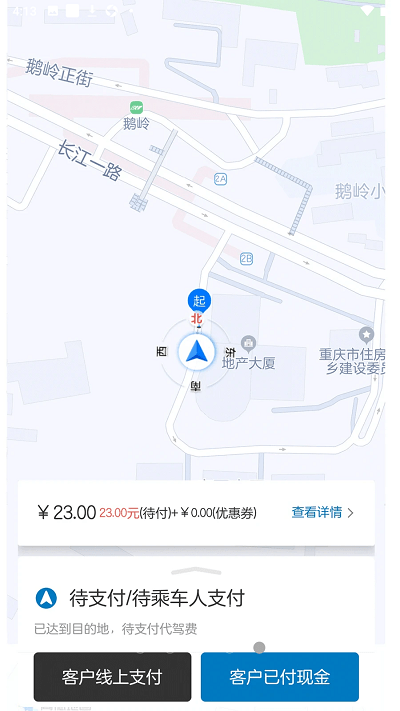 全球行代驾app破解版下载