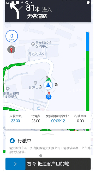 全球行代驾app破解版下载