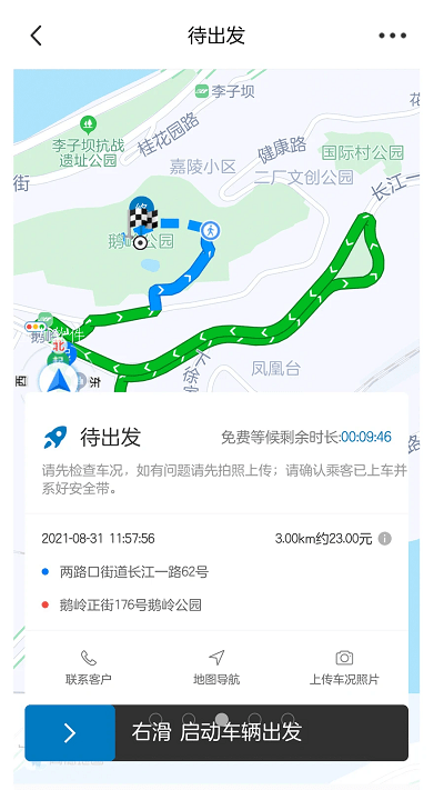 全球行代驾app破解版下载