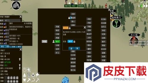 假修仙模拟器手游下载