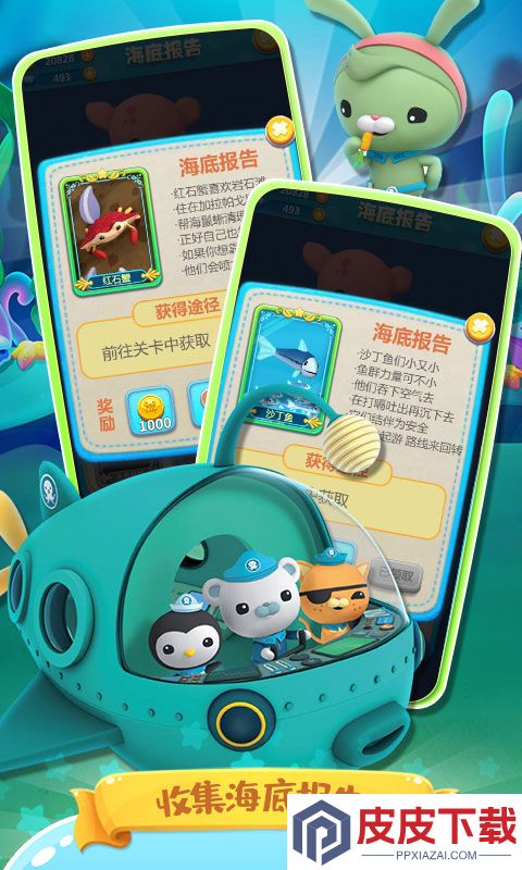 海底小纵队快乐酷跑手游下载