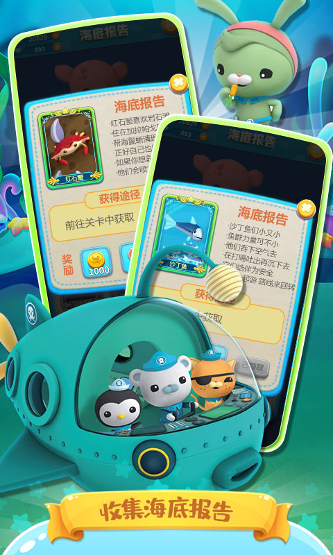 海底小纵队快乐酷跑手游下载