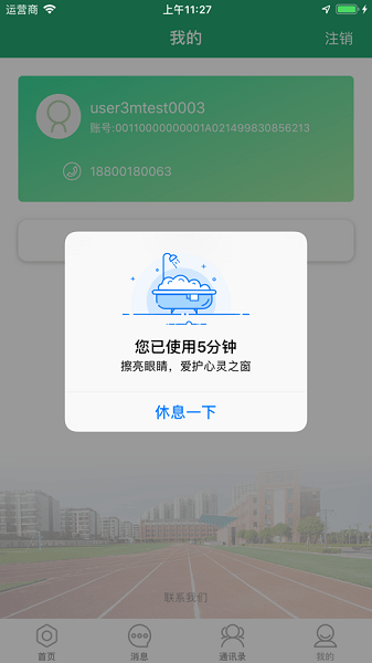 人教智慧教学平台app安卓版下载
