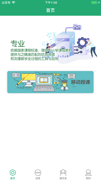 人教智慧教学平台app安卓版下载