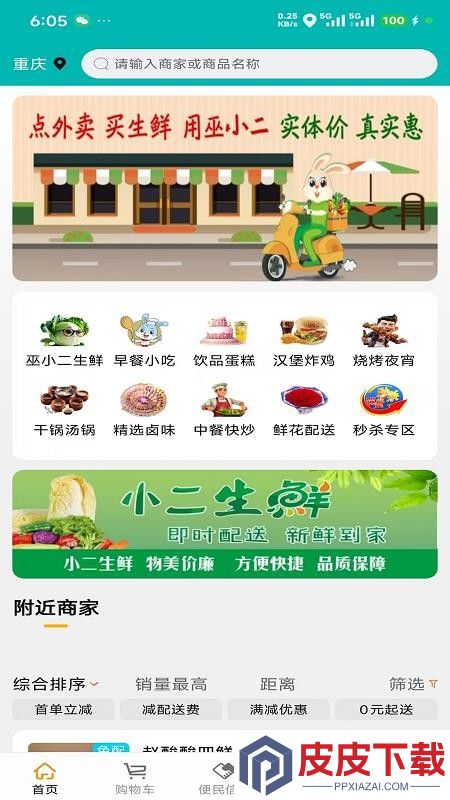 巫小二app下载