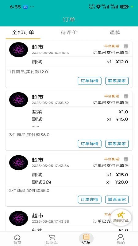 巫小二app下载