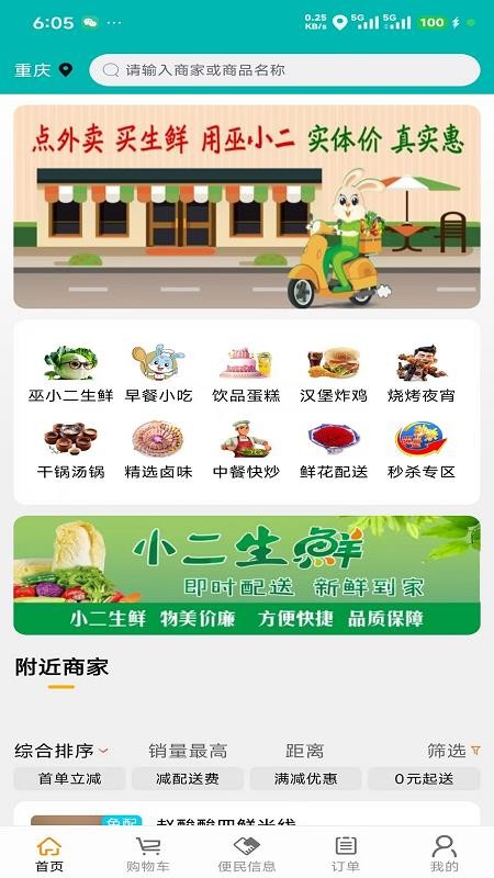 巫小二app下载