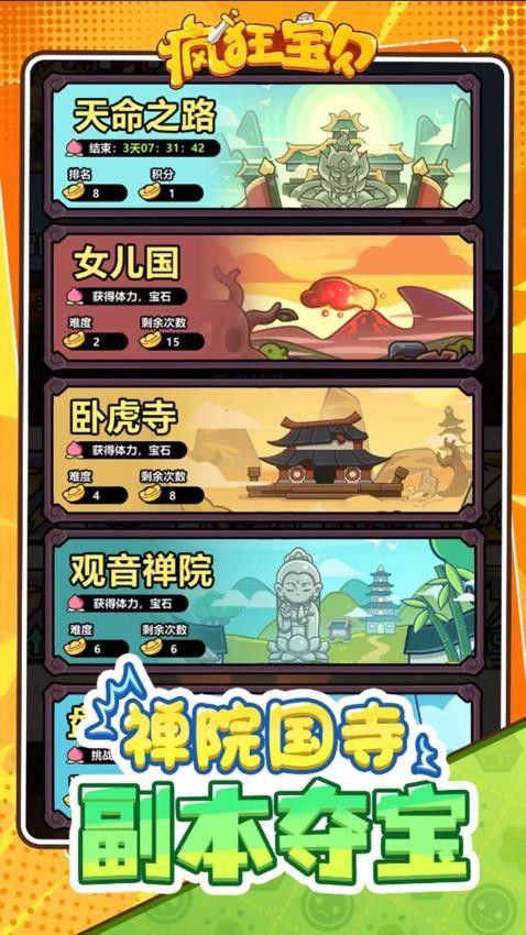 疯狂宝贝游戏免费版下载