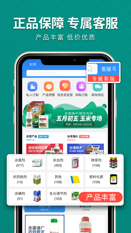 抢农资网官方版安装免费版下载