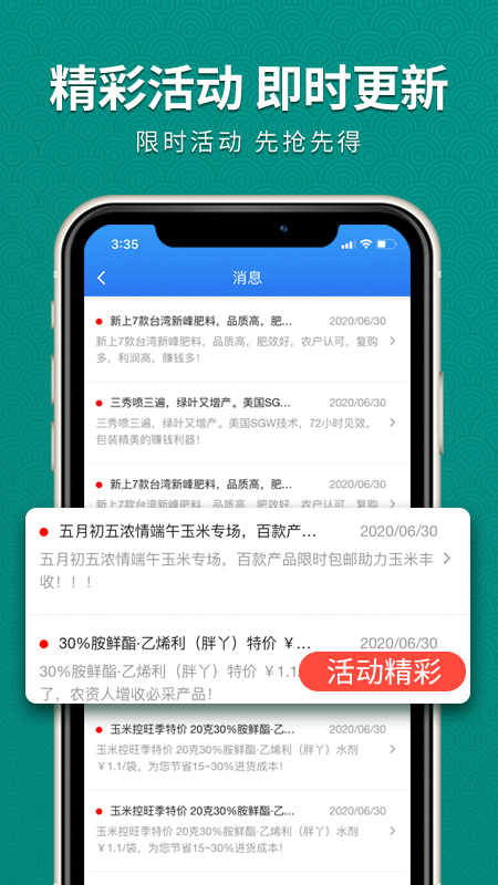 抢农资网官方版安装免费版下载