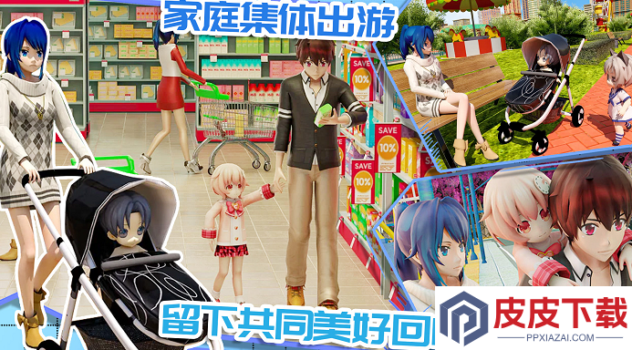 动漫奶爸模拟器手游下载