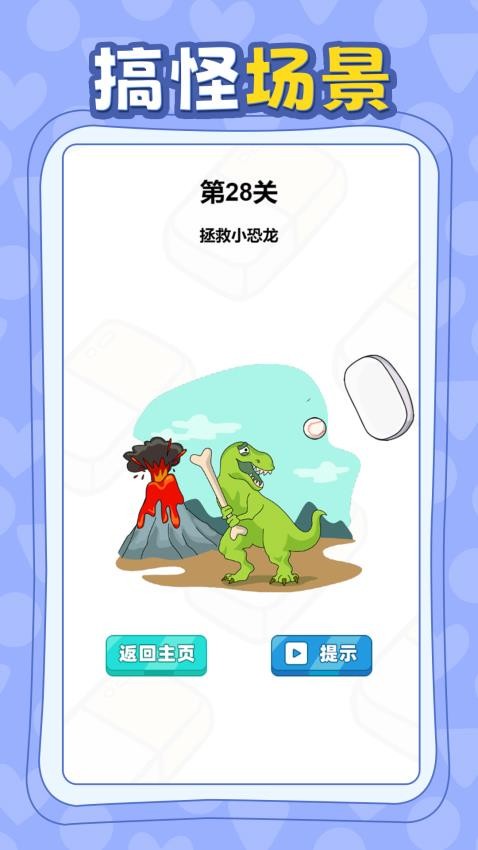 来点想象力游戏下载