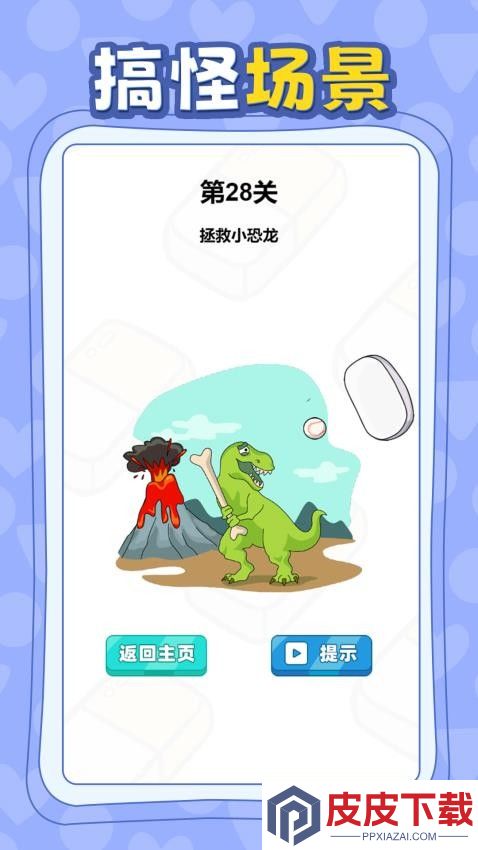 来点想象力游戏下载