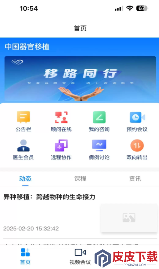移路同行健康管理app下载