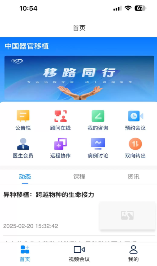 移路同行健康管理app下载