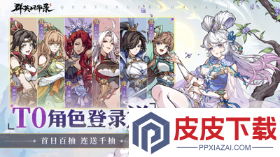 群英风华录破解版无限内购