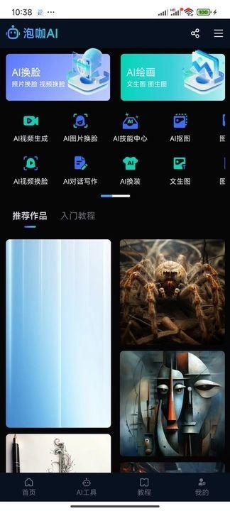 泡咖AI创作app官方版下载