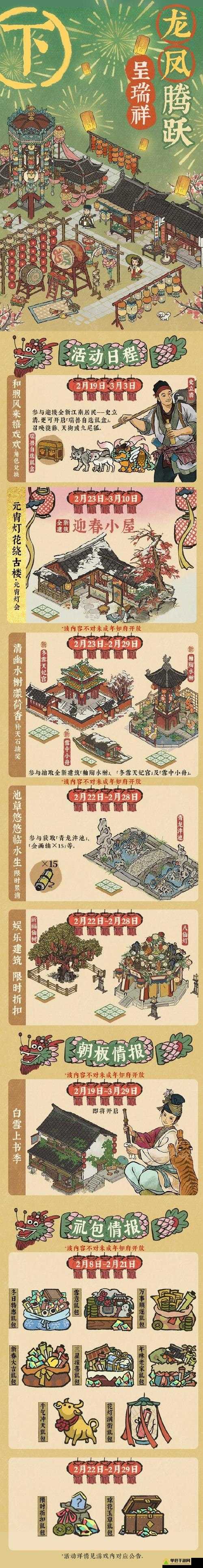 江南百景图一番春意换年芳活动何时再启？详解玩法并预测未来新变革