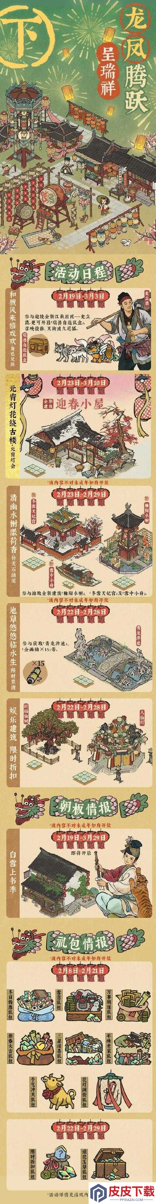 江南百景图一番春意换年芳活动何时再启