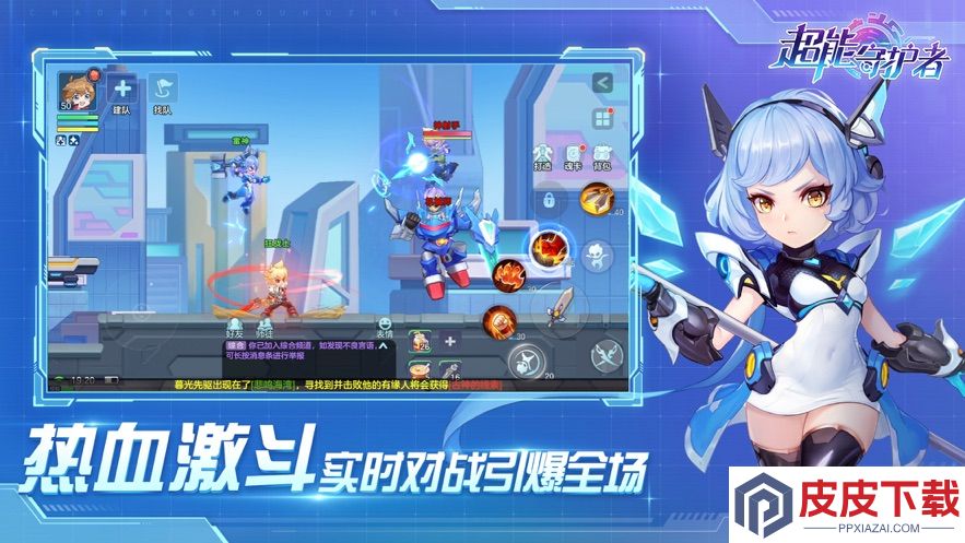 超能守护者游戏下载