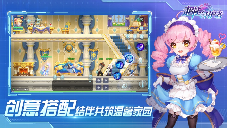 超能守护者游戏下载