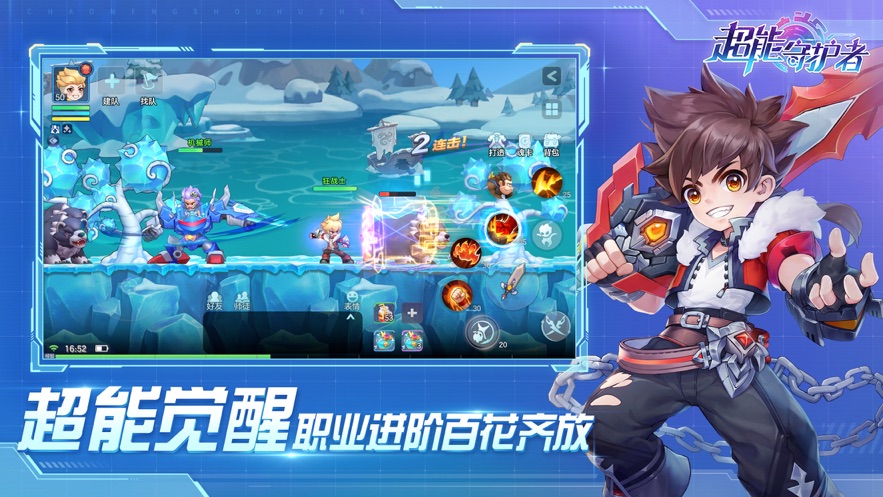 超能守护者游戏下载