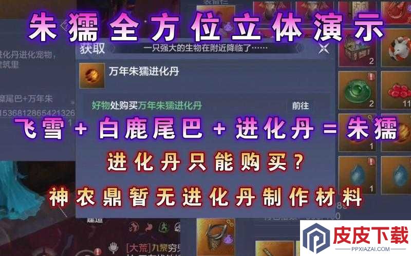 妄想山海飞雪尾巴获取攻略