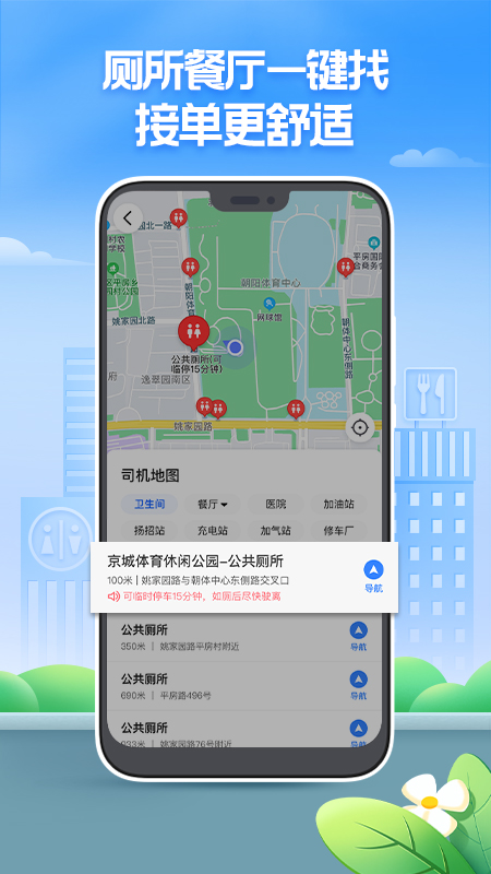 聚的出租app官方版下载