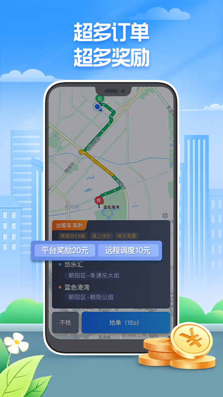 聚的出租app官方版下载