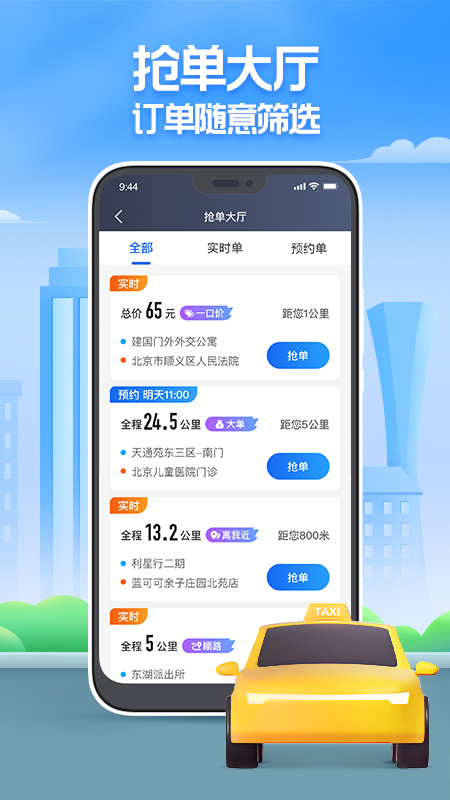 聚的出租app官方版下载