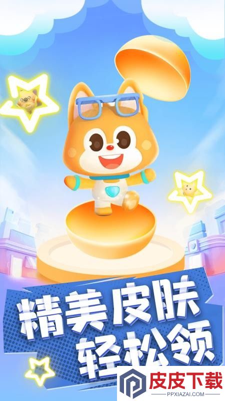 皮仔联盟app下载安装