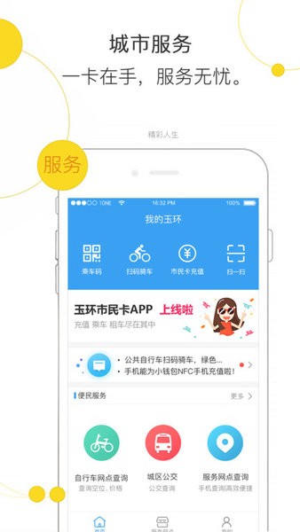 便民玉环app手机版下载