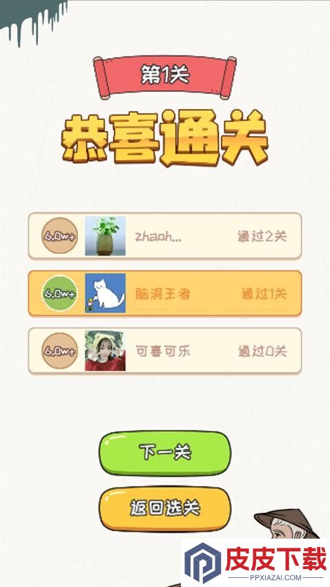 坑爹的脑洞游戏手机版下载