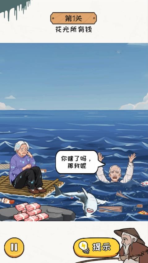 坑爹的脑洞游戏手机版下载