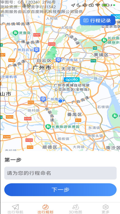 风驰畅行导航软件官方下载