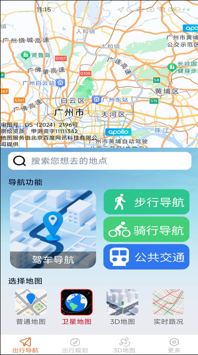 风驰畅行导航软件官方下载