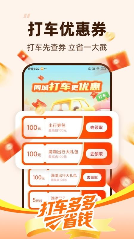 打车多多省钱app手机版下载