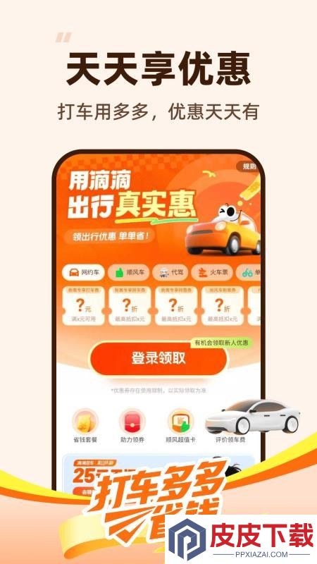 打车多多省钱app手机版下载