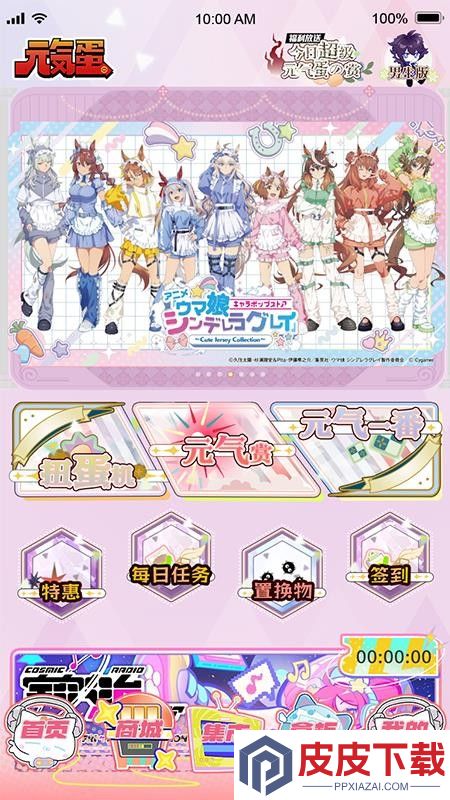 元气蛋app下载