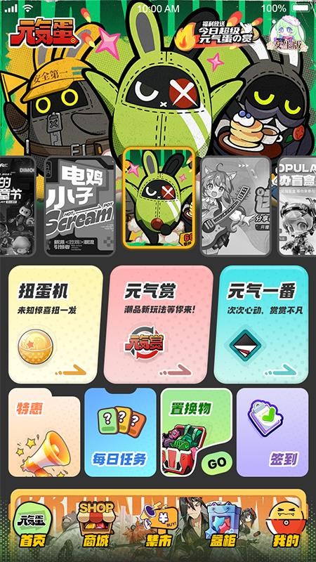 元气蛋app下载