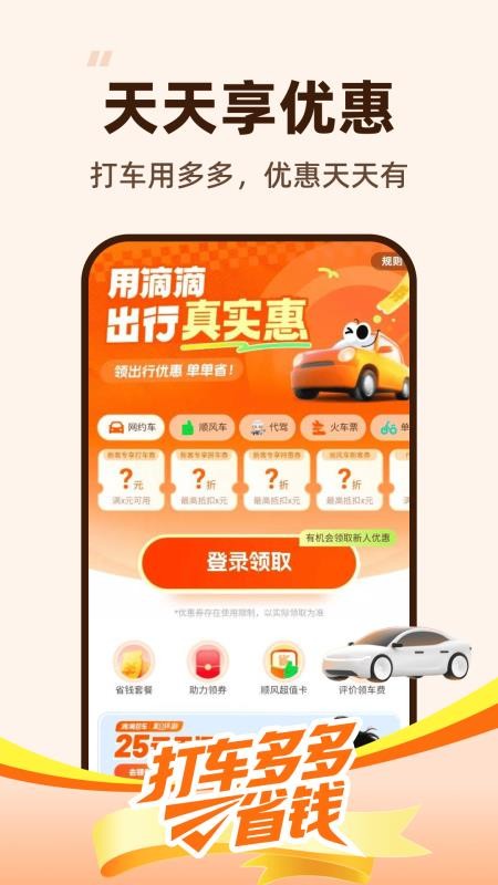打车多多省钱app手机版下载