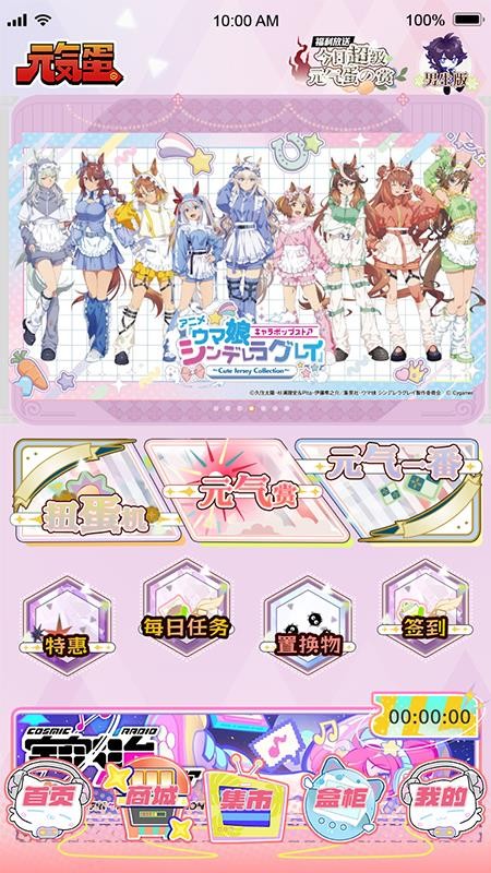 元气蛋app下载
